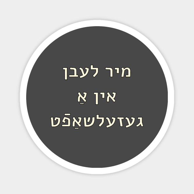 We Live In A Society (Yiddish) Magnet by dikleyt